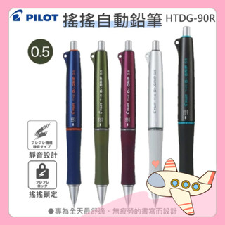 畢業禮物 Pilot 百樂 Dr. Grip 中性筆 原子筆 自動筆 自動鉛筆 多功能筆 搖搖健握筆【胖Q寶】