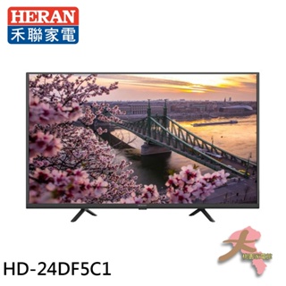 《大桃園家電館》HERAN 禾聯 24吋 LED液晶顯示器 螢幕 電視 無視訊盒 無安裝 HD-24DF5C1