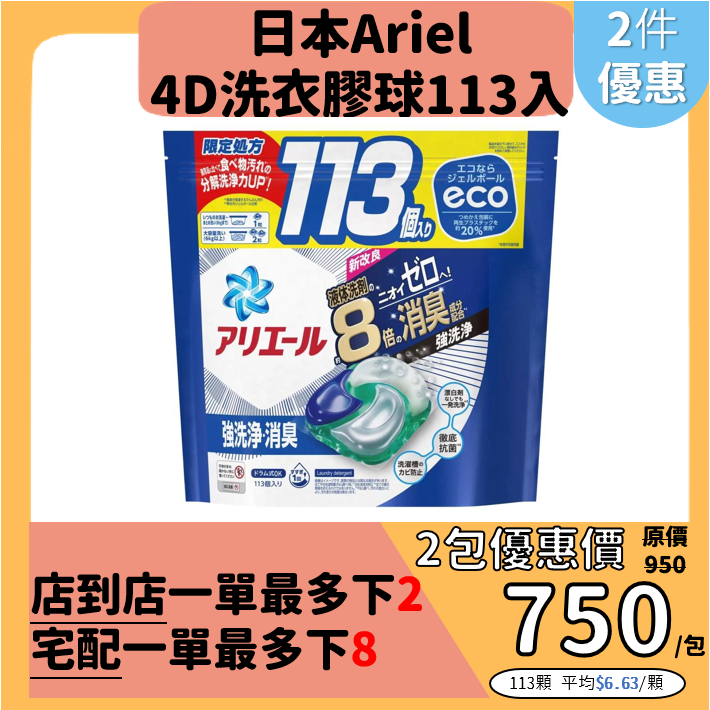 【日本Ariel 4D 碳酸機能洗衣球】好市多costco 特規境內版 113入洗衣膠球  最新藍色抗菌除臭洗淨 袋裝