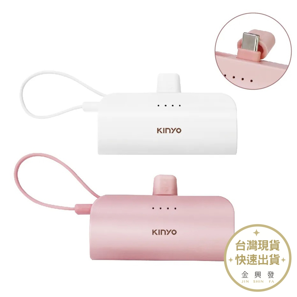 KINYO 隨身輕巧口袋充 KPB-2301 5000mAh Type-C 蘋果8PIN 行動電源 行動充【金興發】