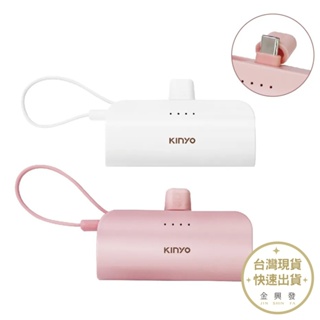 KINYO 隨身輕巧口袋充 KPB-2301 5000mAh Type-C 蘋果8PIN 行動電源 行動充【金興發】