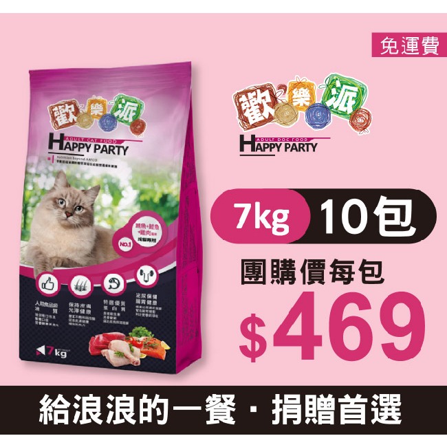 【歡樂派貓飼料7kg(鮪魚+鮭魚+雞肉/多種魚類)-10包以上優惠價】大包裝 成貓飼料 便宜貓飼料  台灣製