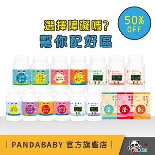 【幫你配好5折區】鑫耀生技Panda 藻精蛋白、黃金牛初乳、植物性DHA、比菲益生菌、孕婦幼兒皆可補充【任選優惠】