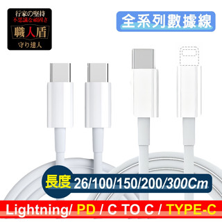 手機傳輸線【全系列手機數據線】Type-C手機 i15充電 PD充電 蘋果快充 Lightning充電線