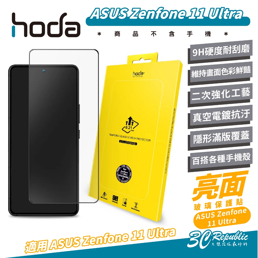 hoda 9H 亮面 玻璃貼 保護貼 螢幕貼 適 ASUS Zenfone 11 Ultra