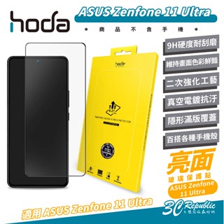 hoda 9H 亮面 玻璃貼 保護貼 螢幕貼 適 ASUS Zenfone 11 12 Ultra