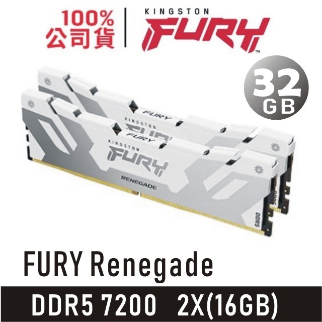 金士頓 FURY Renegade 32GB (2X16GB) DDR5 7200 銀白 記憶體 鋁合金