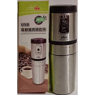 全新🥐AKWATEK 第六代 USB🥐日本 NICOH NK-350 磨豆機電動萬用研磨杯 咖啡隨行杯 萬用研磨
