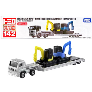 【瑪利玩具】TOMICA 多美小汽車 加長型 No.142 ISUZU Giga 機械運輸車 TM142A