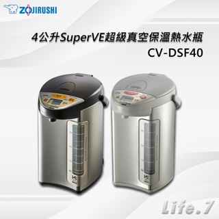 【ZOJIRUSHI 象印】4公升SuperVE超級真空保溫熱水瓶(CV-DSF40)