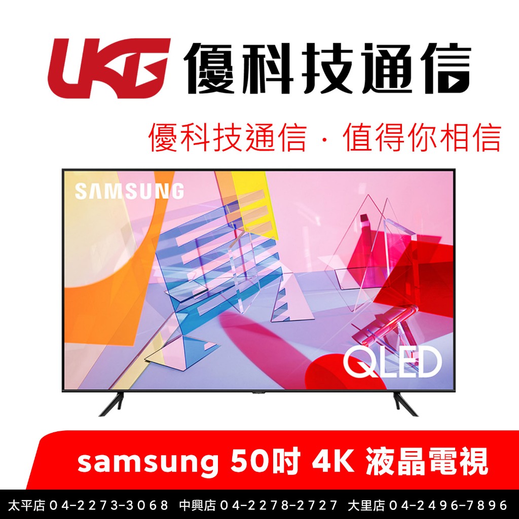 SAMSUNG 50吋 4K QLED量子連網液晶電視 QA50Q60TAWXZW【不含安裝】【優科技通信】