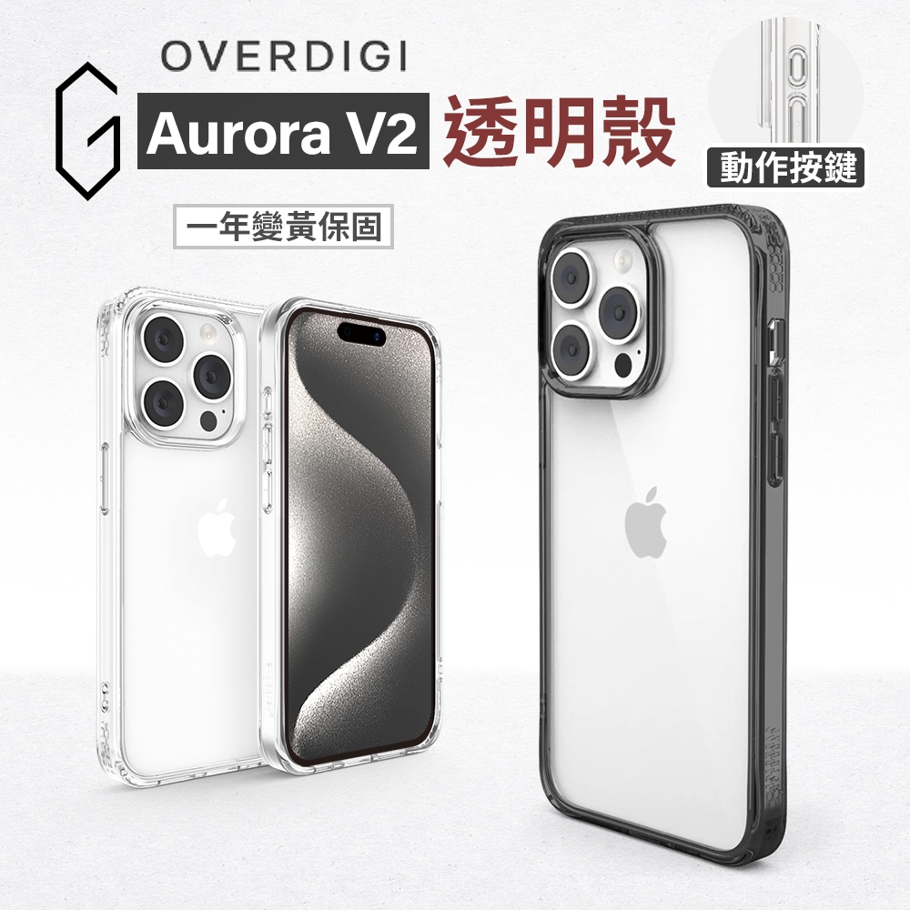 OVERDIGI Aurora V2 軍規透明殼 iPhone 15 14 13 12 11 手機殼 保護殼 防摔殼