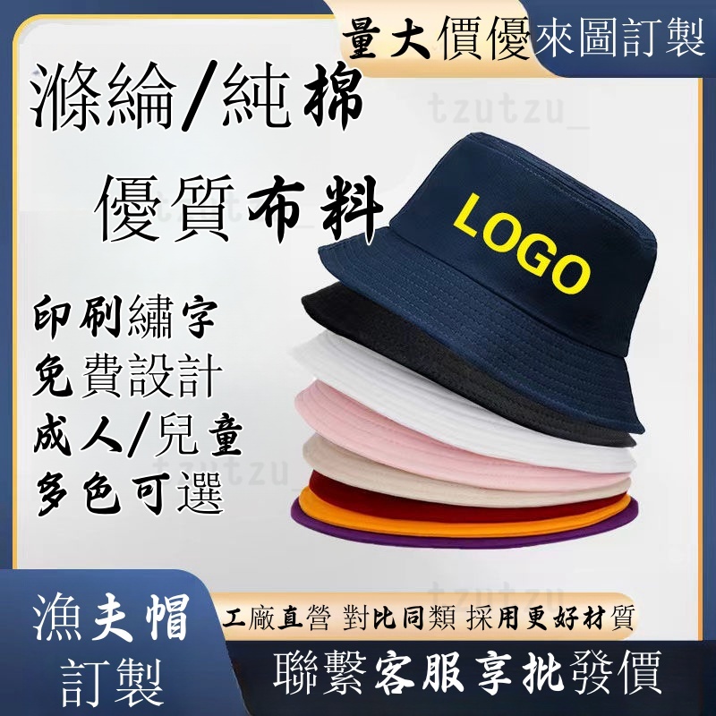 客製化漁夫帽 客製化帽子 漁夫帽 夏天漁夫帽 漁夫帽男 logo 刺繡 印字 遮陽帽子  廠家直銷 免費刺