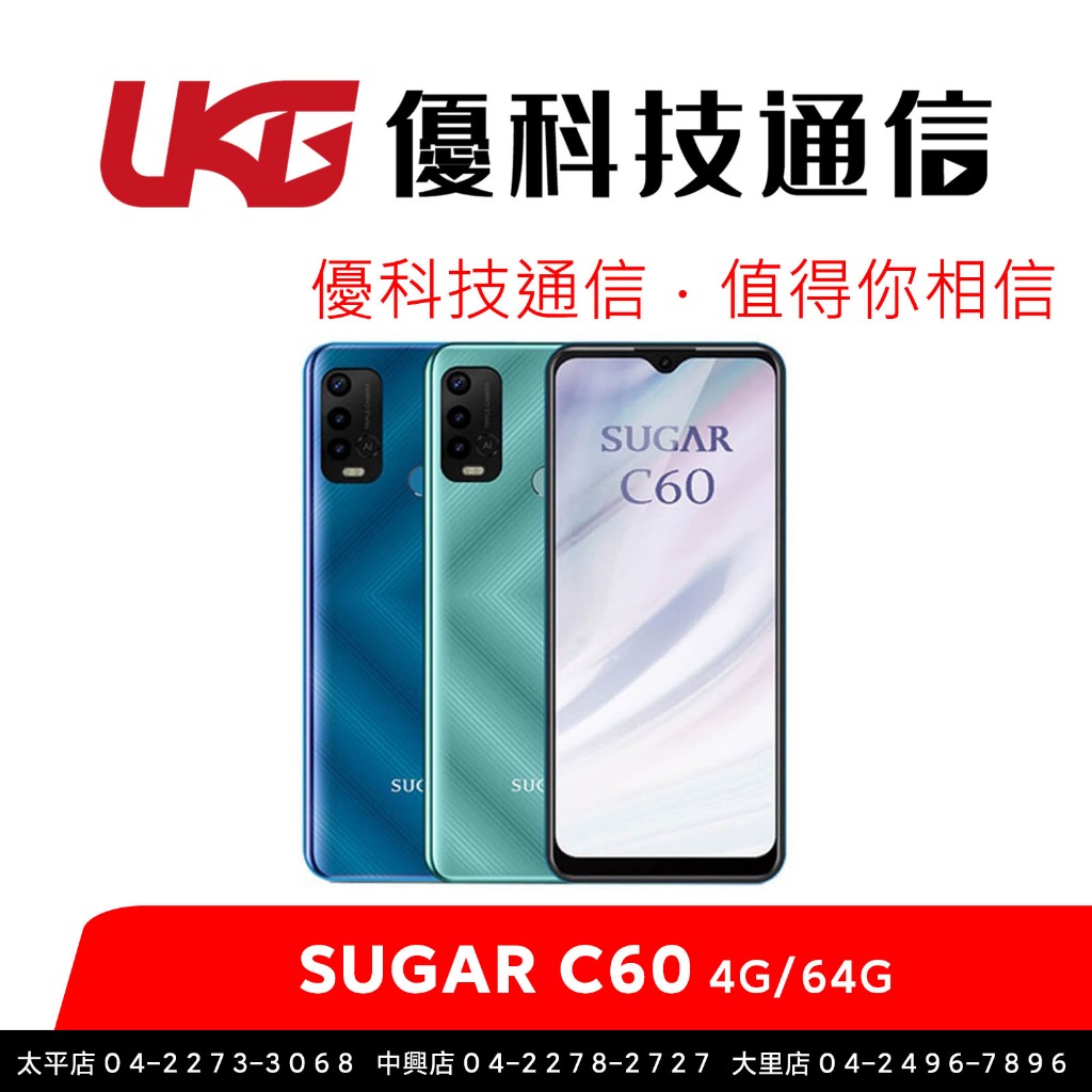SUGAR C60 (4G/64G) 6.82吋大螢幕/6000大電量/公司貨【優科技通信】