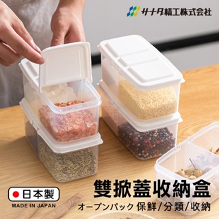 【萊悠諾生活】日本進口 SANADA雙開掀蓋儲存盒700ml /NAKAYA NA掀蓋雙開收納盒600ml