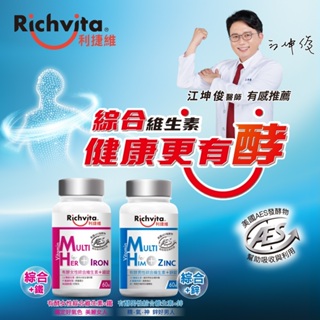 Richvita利捷維 有酵男性綜合維生素+鋅(60錠/瓶)