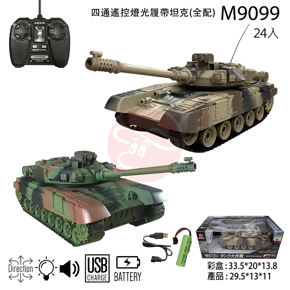 無線遙控 四通道 4通道 遙控戰車 遙控坦克 T90 遙控車 附充電電池 玩具 瑪俐歐公司貨 M9099