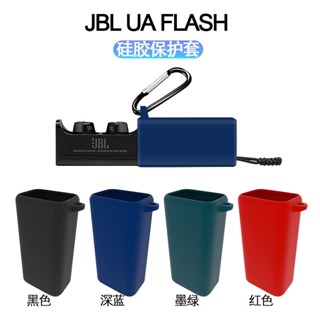 JBL UA FLASH X 2代 Free II 100Tws X UA Streak 掛勾 矽膠保護套 保護套