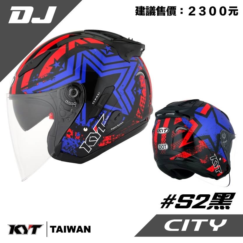 任我行騎士部品 KYT DJ 彩繪 #S2黑 3/4罩 雙鏡片 安全帽 通勤 排齒扣 鴨尾