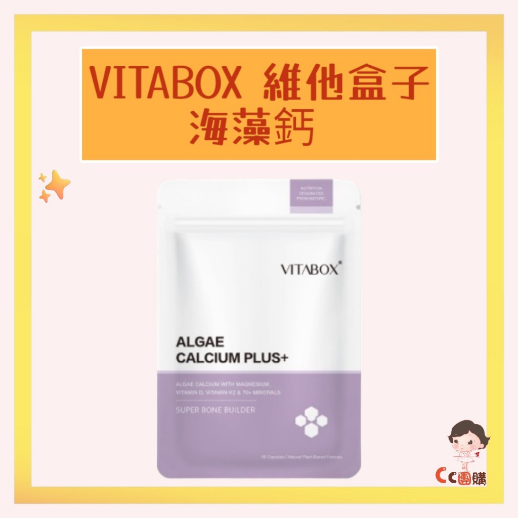 VITABOX維他盒子 愛爾蘭高比例海藻鈣片+海洋鎂+維生素D+K2 海藻鈣片 海洋鎂 維生素D K2