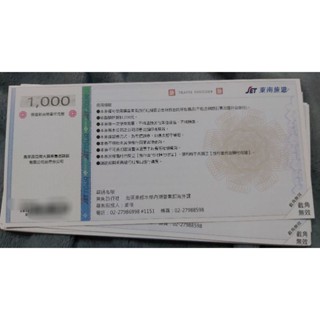 東南旅行社 旅遊兌換券(禮券) 20萬 93折