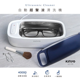 (公司貨) KINYO 自動超聲波清洗機 振動清洗機 多功能清洗機【繽紛購】