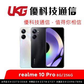 realme 10 Pro (8G/256G) 6.72 吋 120Hz 螢幕/街頭攝影模式 3.0【優科技通信】