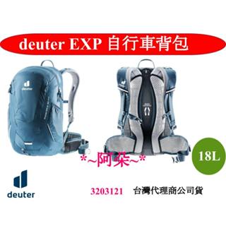 免運蝦幣回饋 德國deuter SuperBike EXP 3203121 自行車背包 出國旅遊 登山18+4L