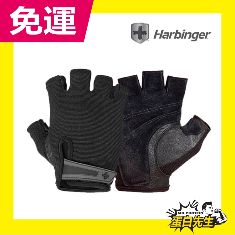 滿額贈+免運~美國 Harbinger 155 男款 Power Gloves 輕巧款 重訓健身用專業手套
