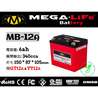 MEGA機車鐵鋰電池MB12a MEGA-LiFe Battery鋰鐵電池機車 YT12a GT12a MG12a