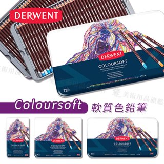 DERWENT英國德爾文 Coloursoft軟質油性色鉛筆 12/24/36色 鐵盒 彩鉛/彩色鉛筆『響ART』