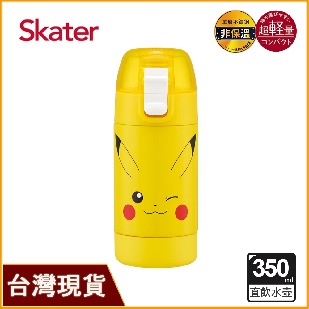 Skater 350ml 不鏽鋼直飲冷水壺｜皮卡丘水壺｜SSSC4D｜不鏽鋼冷水壺｜超輕量不鏽鋼水壺｜直飲水壺