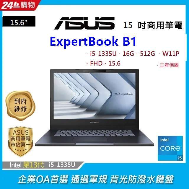 原廠含稅 ASUS B1508CV-0151A1335U 商用三年保 B1502CVA B1508CVA_T