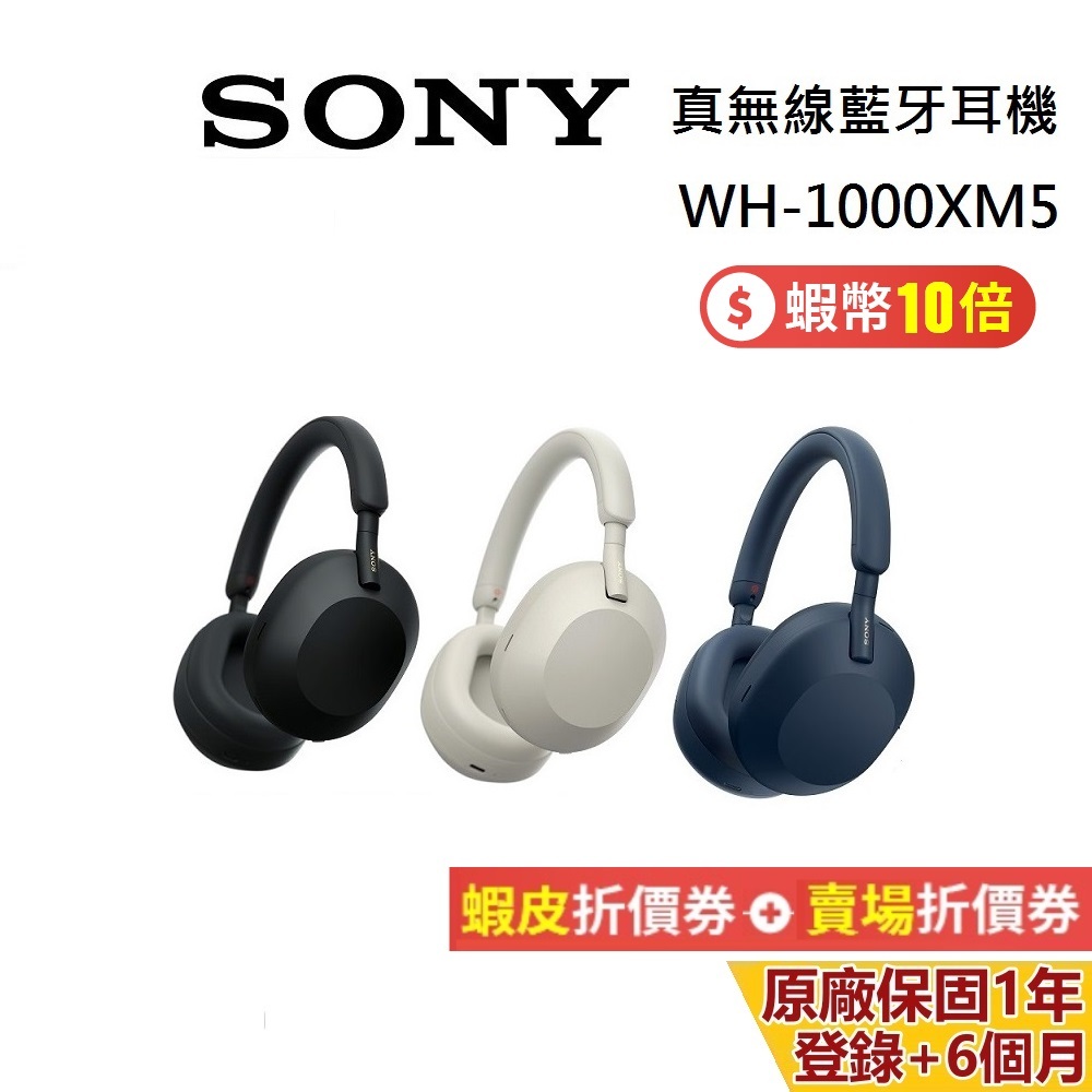 SONY WH-1000XM5 蝦幣10%回饋 旗艦級主動降噪 藍牙耳機 1000XM5  耳罩式藍牙耳機 台灣公司貨