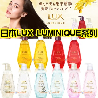 【日本同步】 LUX LUMINIQUE 香氛 集中修護 洗髮精 潤髮乳 體驗組 洗髮 護髮 攜帶 亮澤 柔順