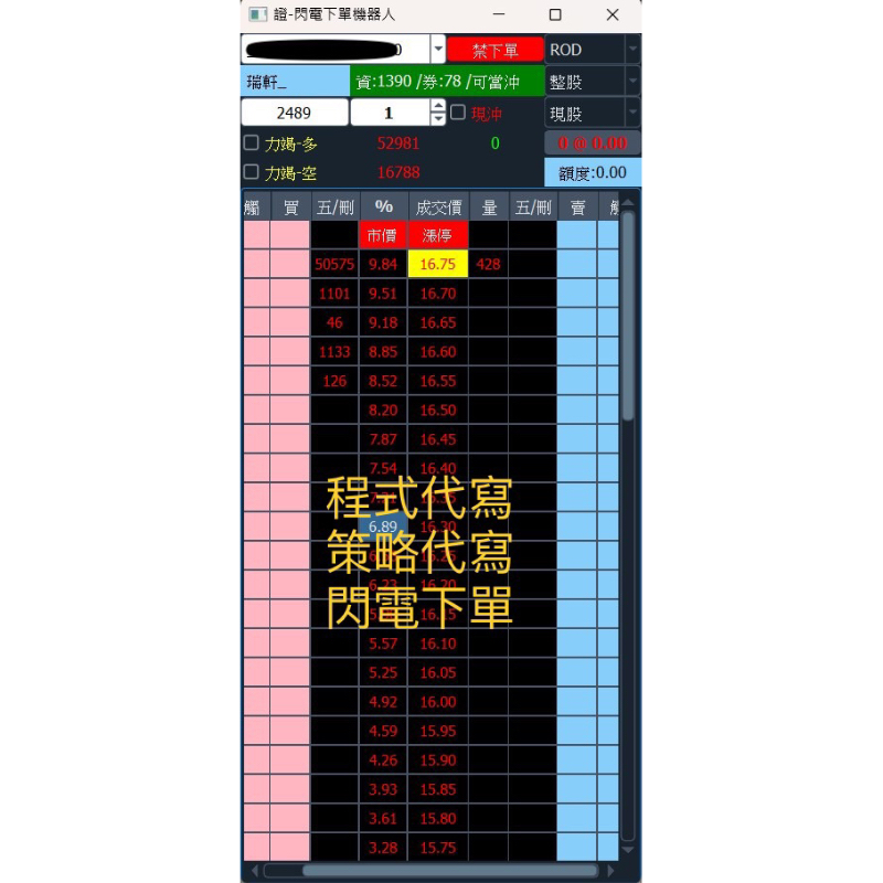 永豐shioaji代寫 程式代寫 python爬蟲 股票策略 選股 自動下單 閃電下單 GUI