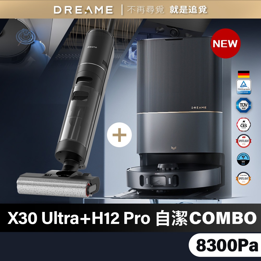 【Dreame追覓科技】X30 Ultra掃地機 + H12 Pro洗地機【自潔雙雄Combo】
