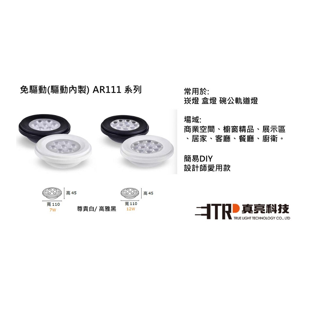 MARCH｜LED AR111 盒燈 ar111 崁燈 歐司朗  7珠7W、12珠12W 全電壓 商空 客廳 餐廳