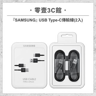 『SAMSUNG』USB Type-C 傳輸線 (2入) 手機充電線 150cm