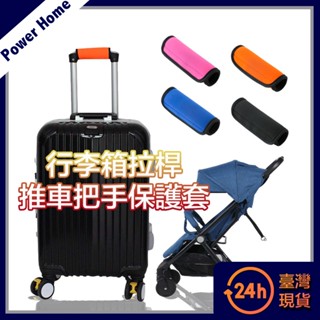 【臺灣現貨】耐磨防水魔鬼氈 行李箱拉桿/推車把手保護套 嬰兒車 寵物推車 提手 出國跟團 旅用品 推車扶手 雨傘把手