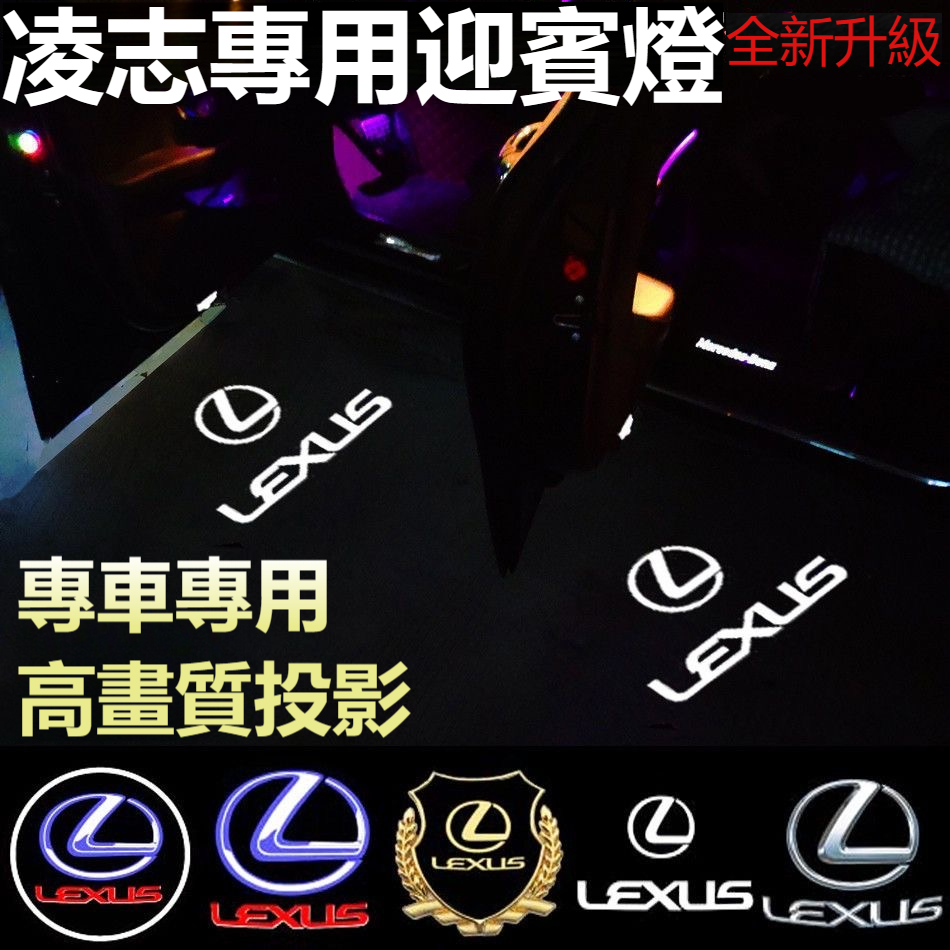 買4送1  LEXUS凌志照地燈車迎賓燈RX300 ES200 ES300H LS UX LX IS迎賓燈LED投影燈