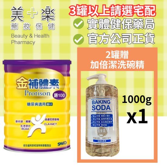 【買2罐送好禮】金補體素鉻100 (900g) 糖尿病專用(多罐優惠) 【美十樂藥妝保健】#3罐以上選宅配