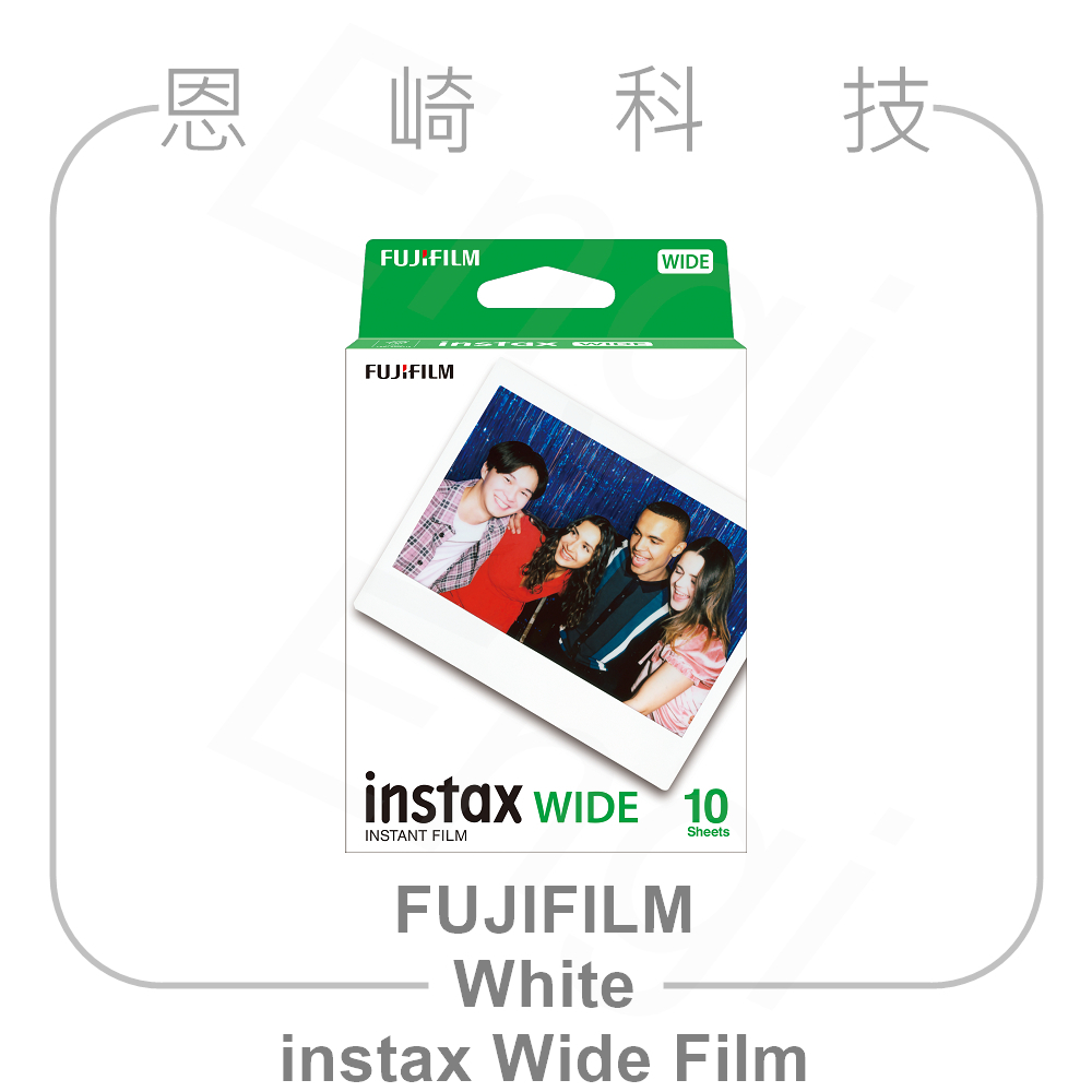 恩崎科技 FUJIFILM instax Wide film 富士拍立得底片 寬幅底片 白邊 White 10張 裸裝