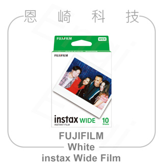 恩崎科技 FUJIFILM instax Wide film 富士拍立得底片 寬幅底片 白邊 White 10張 裸裝
