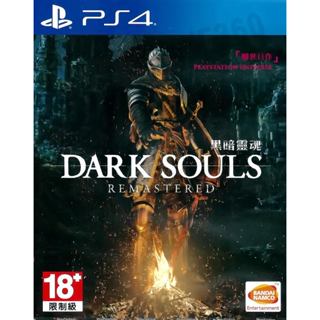 【全新未拆】PS4 黑暗靈魂 重製版 黑魂 魂系 惡魔靈魂 DARK SOULS I 1 REMASTERED 中文版