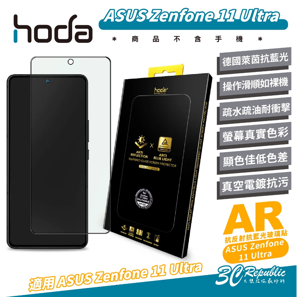 hoda 9H AR 抗反射 德國萊因 抗藍光 螢幕貼 玻璃貼 保護貼 適 ASUS Zenfone 11 Ultra