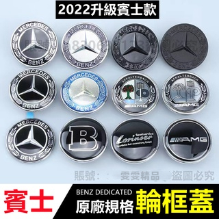 Benz 賓士 輪框蓋 AMG C180 C200 E260 E300 S350 ML350 GLA C43 賓士輪框蓋