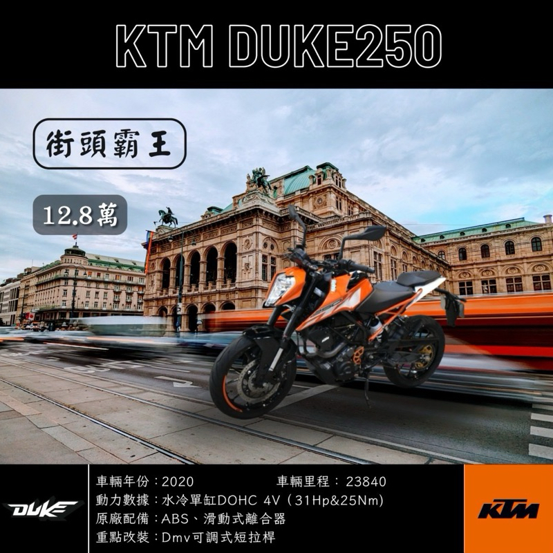 《夢想重車》2020 KTM DUKE 250