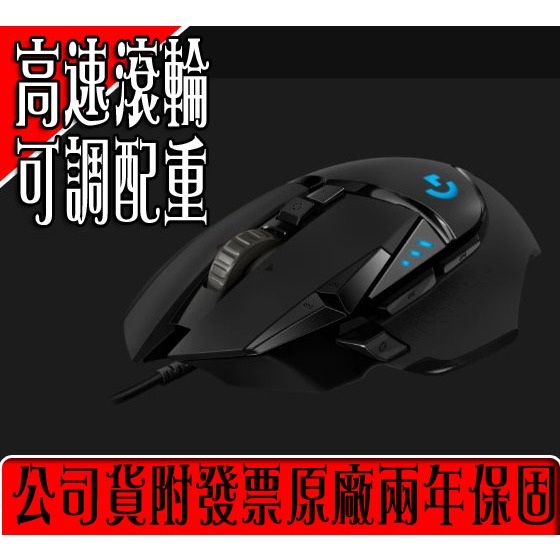 ✡Sun3C✡❖羅技❖ Logitech G502 Hero 電競滑鼠
