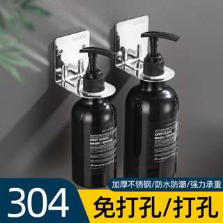 不鏽鋼沐浴乳掛架🎖️1F31 收納架 不鏽鋼掛架 沐浴乳掛架 304不鏽鋼瓶掛架 加厚 免打孔 浴室洗手液瓶 CCSP